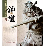 中國傳統題材造型.鐘馗