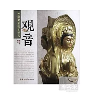 中國傳統題材造型.觀音