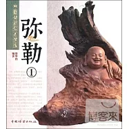 中國傳統題材造型.彌勒 1