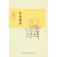 食桌情景