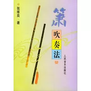 簫吹奏法