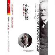 弗洛伊德︰夢‧背叛‧野心