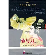 菊與刀(英文版)