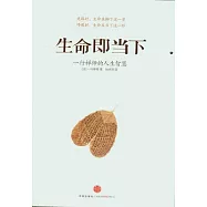 生命即當下︰一行禪師的人生智慧