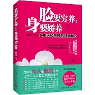 臉要窮養身要嬌養