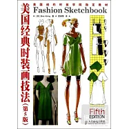 美國經典時裝畫技法(第五版)