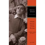 別的聲音，別的房間