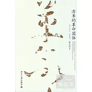 清季的革命團體