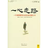 一心走路