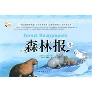 森林報·冬