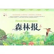 森林報·春