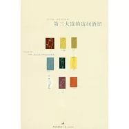 第三大道的這間酒館︰約翰‧麥克納爾蒂紐約故事集