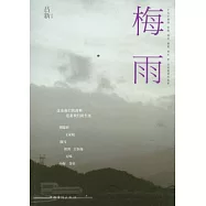 梅雨