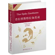 查拉圖斯特拉如是說.英文