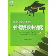 中外鋼琴獨奏小品精選.4(附贈CD光盤)