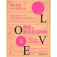 愛情，原理是這樣的