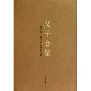 父子合壁︰鮮于樞‧鮮于必仁書進學解