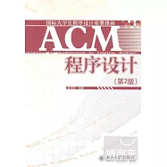 ACM程序設計