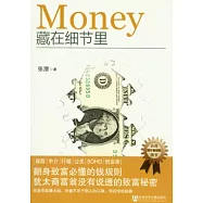 Money藏在細節里