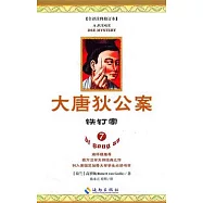 大唐狄公案.7：鐵釘案