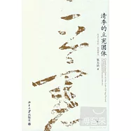 清季的立憲團隊