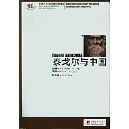 泰戈爾與中國(漢英對照)