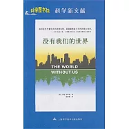 沒有我們的世界