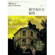 新罕布什爾旅館