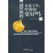舒立對話2︰未來十年，中國會更好嗎