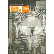 非正規反抗分子