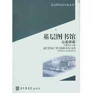 基層圖書館公益講座