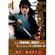 武道狂之詩 第1卷