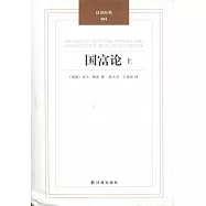 國富論(全二冊)