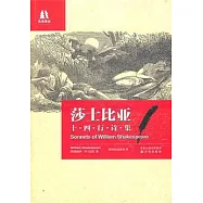 莎士比亞十四行詩集︰英漢對照(附贈光盤)