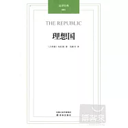 漢譯經典︰理想國