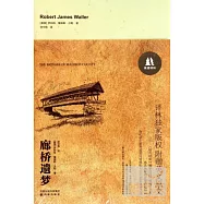 廊橋遺夢(雙語)