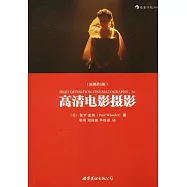 高清電影攝影(插圖第3版)