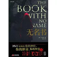 無名書