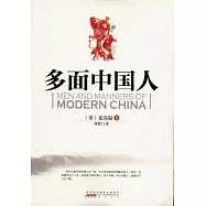多面中國人