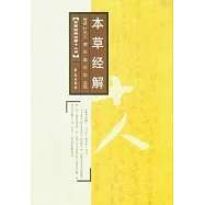 本草經解