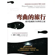 彎曲的旅行︰揭開隱藏的宇宙維度之謎