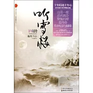 听雪樓︰護花鈴