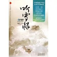 听雪樓︰指間砂