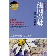 綴網撈蛛-許地山小說菁華集(權威修訂典藏版)