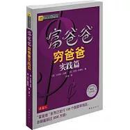 富爸爸窮爸爸實踐篇