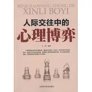 人際交往中的心理博弈(XHWX)