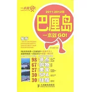 巴厘島一本就GO!(2011-2012版)