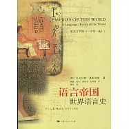 語言帝國︰世界語言史
