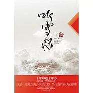 听雪樓︰血薇