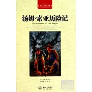 世界文學名著典藏：湯姆·索亞歷險記